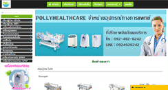 Desktop Screenshot of pollyhealthcare.com